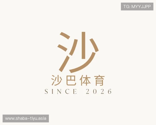 解读沙巴体育